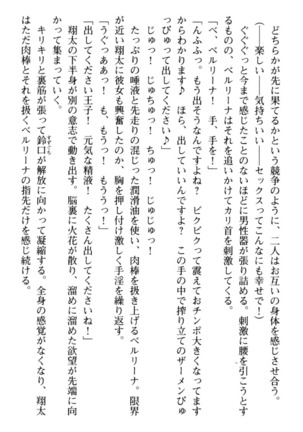 孕ませて王子様! Page #54