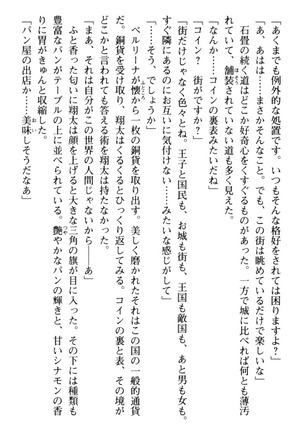 孕ませて王子様! Page #68