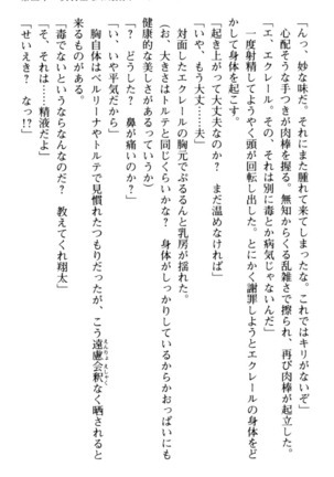 孕ませて王子様! Page #127