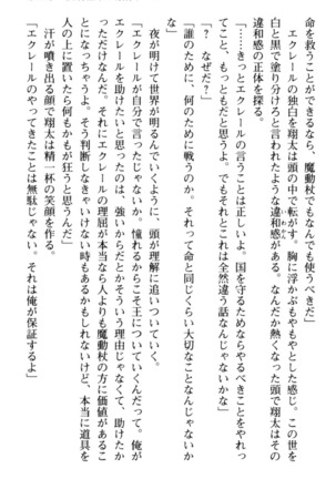 孕ませて王子様! Page #121