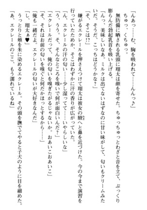 孕ませて王子様! Page #162
