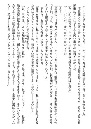 孕ませて王子様! Page #75