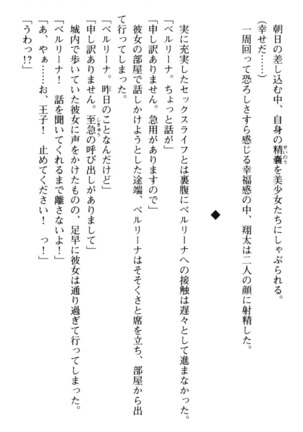 孕ませて王子様! Page #195