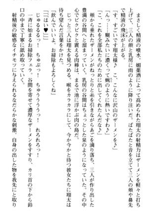 孕ませて王子様! Page #245