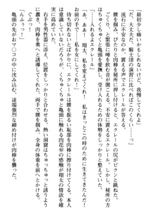 孕ませて王子様! Page #137