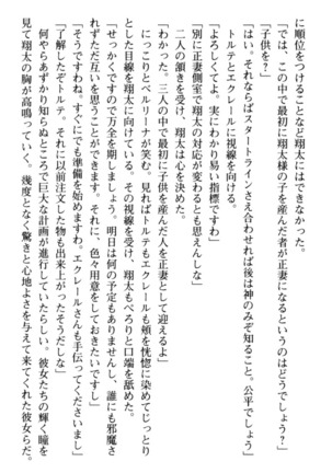 孕ませて王子様! Page #232