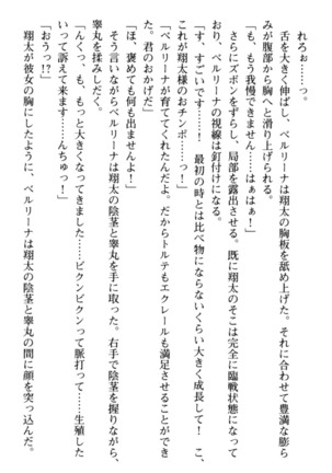 孕ませて王子様! Page #216