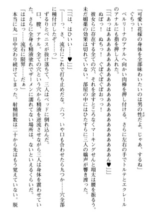 孕ませて王子様! Page #263