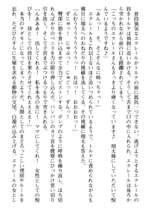孕ませて王子様! Page #261