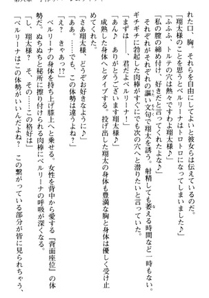 孕ませて王子様! Page #247