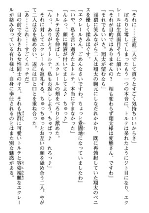 孕ませて王子様! Page #180