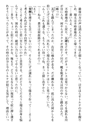 孕ませて王子様! Page #76