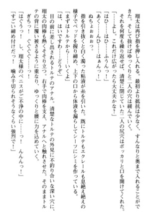 孕ませて王子様! Page #184
