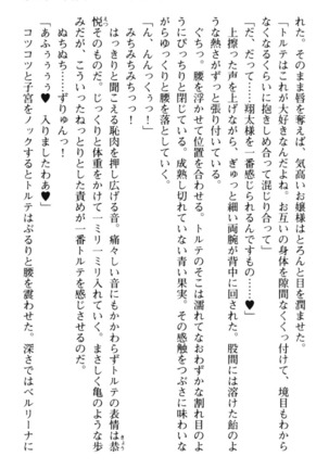 孕ませて王子様! Page #253