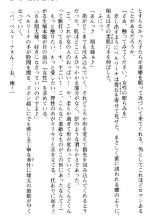 孕ませて王子様! Page #27