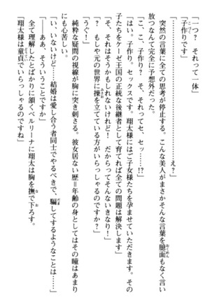 孕ませて王子様! Page #24
