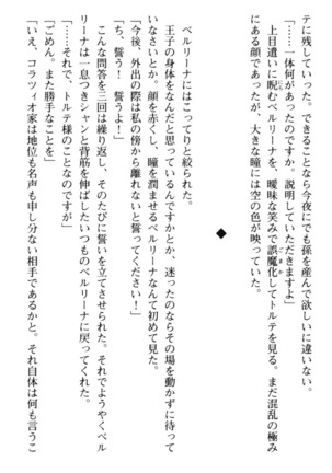 孕ませて王子様! Page #83