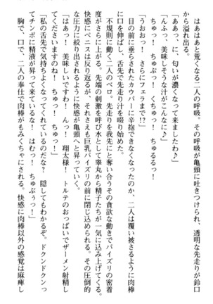 孕ませて王子様! Page #175