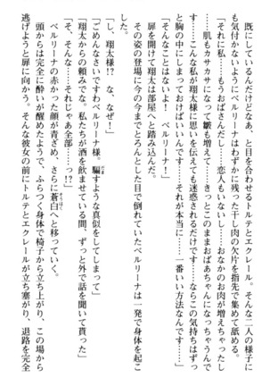 孕ませて王子様! Page #203
