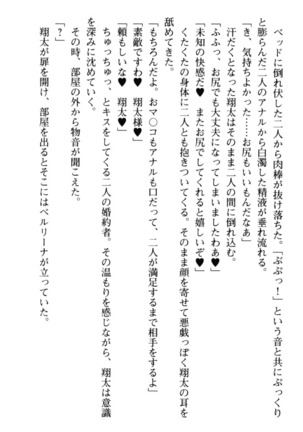 孕ませて王子様! Page #190