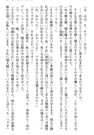 孕ませて王子様! Page #23
