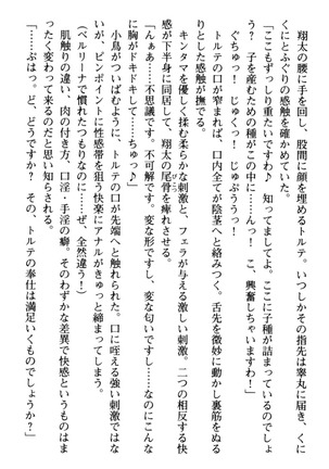 孕ませて王子様! Page #92
