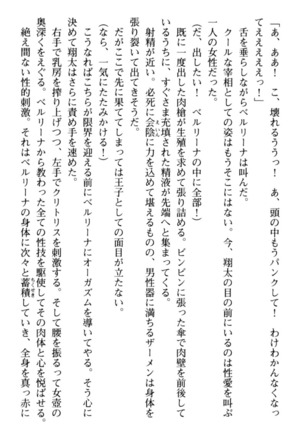 孕ませて王子様! Page #226