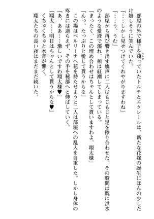 孕ませて王子様! Page #230