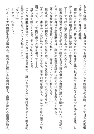 孕ませて王子様! Page #210