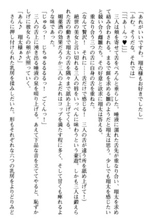 孕ませて王子様! Page #238