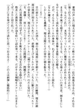孕ませて王子様! Page #109