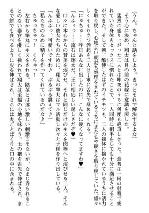 孕ませて王子様! Page #194