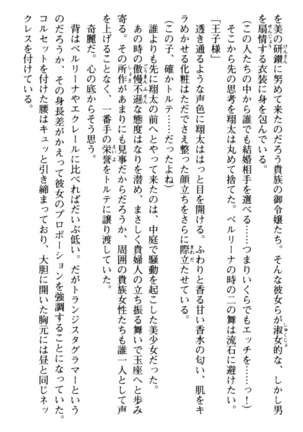 孕ませて王子様! Page #37