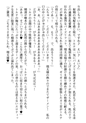 孕ませて王子様! Page #158