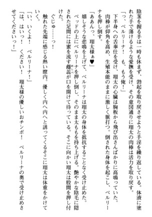 孕ませて王子様! Page #220