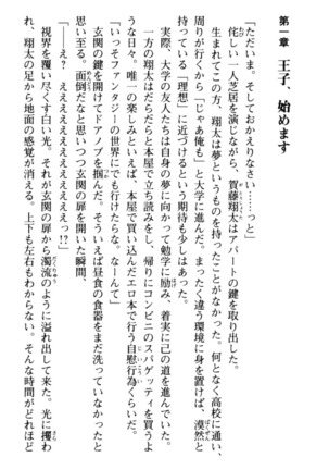 孕ませて王子様! Page #17