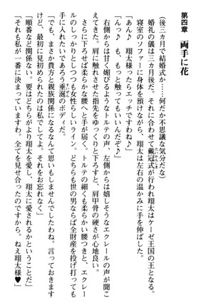 孕ませて王子様! Page #148