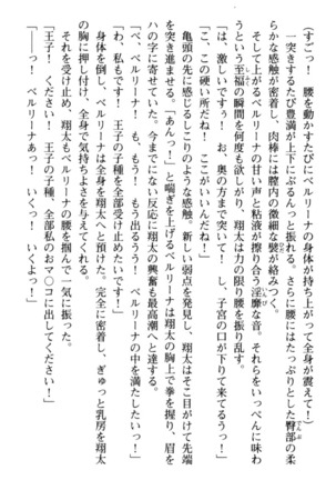孕ませて王子様! Page #62
