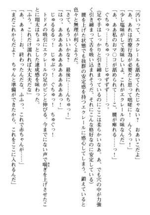 孕ませて王子様! Page #135