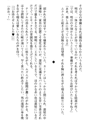 孕ませて王子様! Page #233