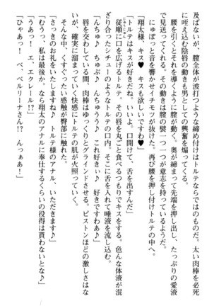 孕ませて王子様! Page #254