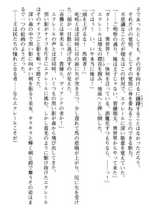 孕ませて王子様! Page #115