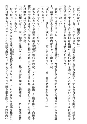 孕ませて王子様! Page #144
