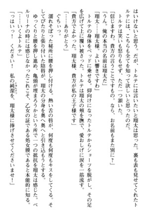 孕ませて王子様! Page #98