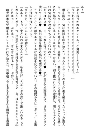 孕ませて王子様! Page #258