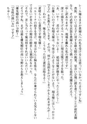 孕ませて王子様! Page #43