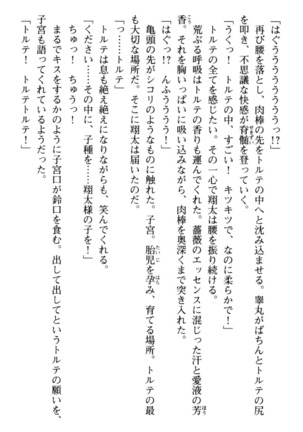 孕ませて王子様! Page #102