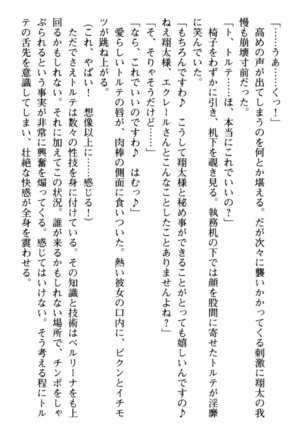 孕ませて王子様! Page #152