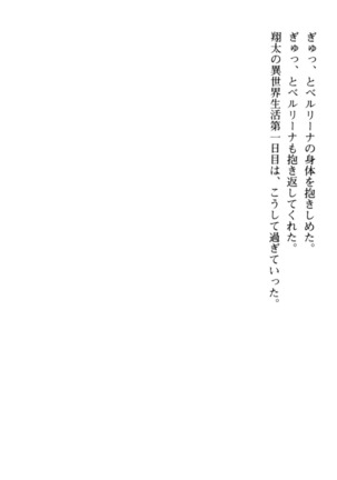 孕ませて王子様! Page #64