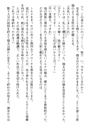 孕ませて王子様! Page #39